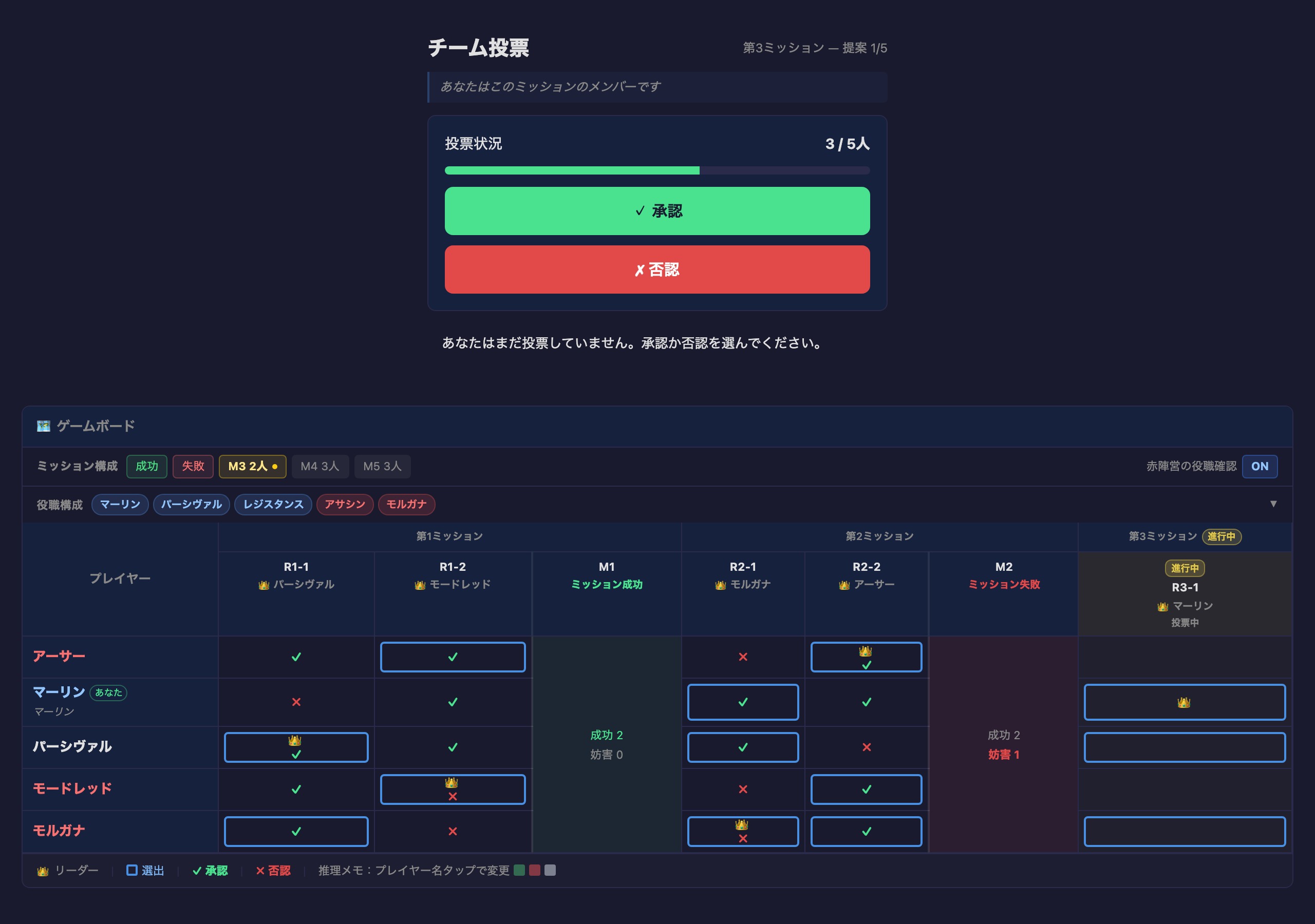 MultiPlayAvalonのゲームボード画面。チーム投票とミッション履歴が表示されている。