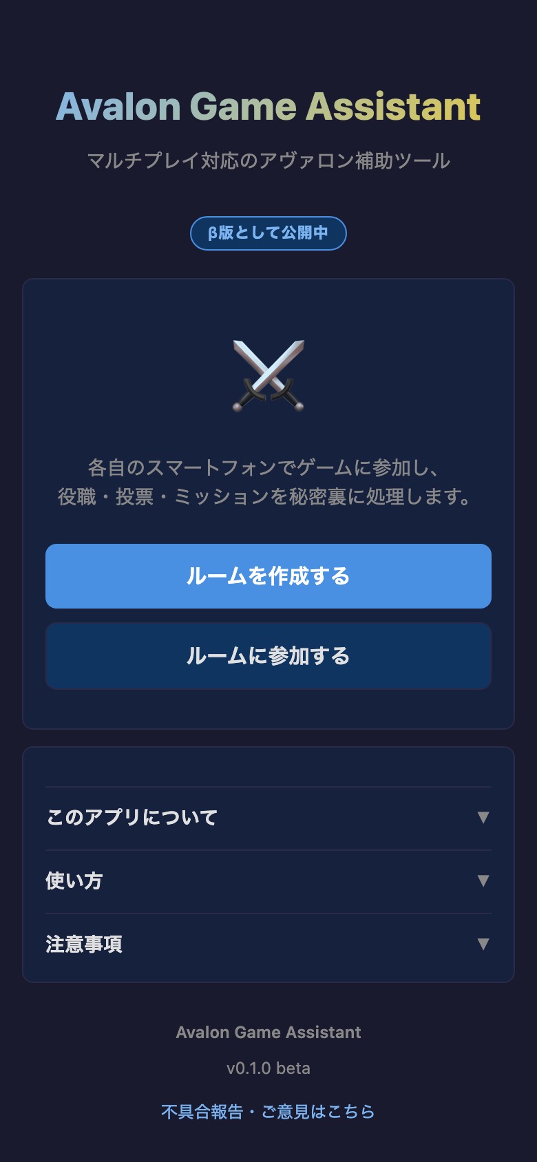 MultiPlayAvalonのトップ画面。ルーム作成・参加ボタンが表示されている。