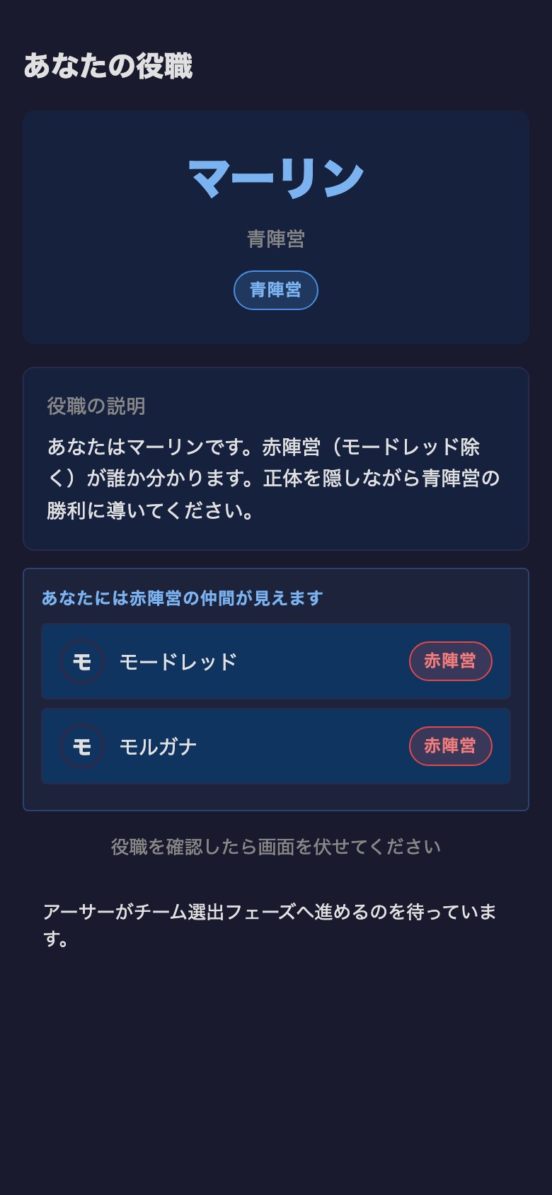 MultiPlayAvalon — 役職確認